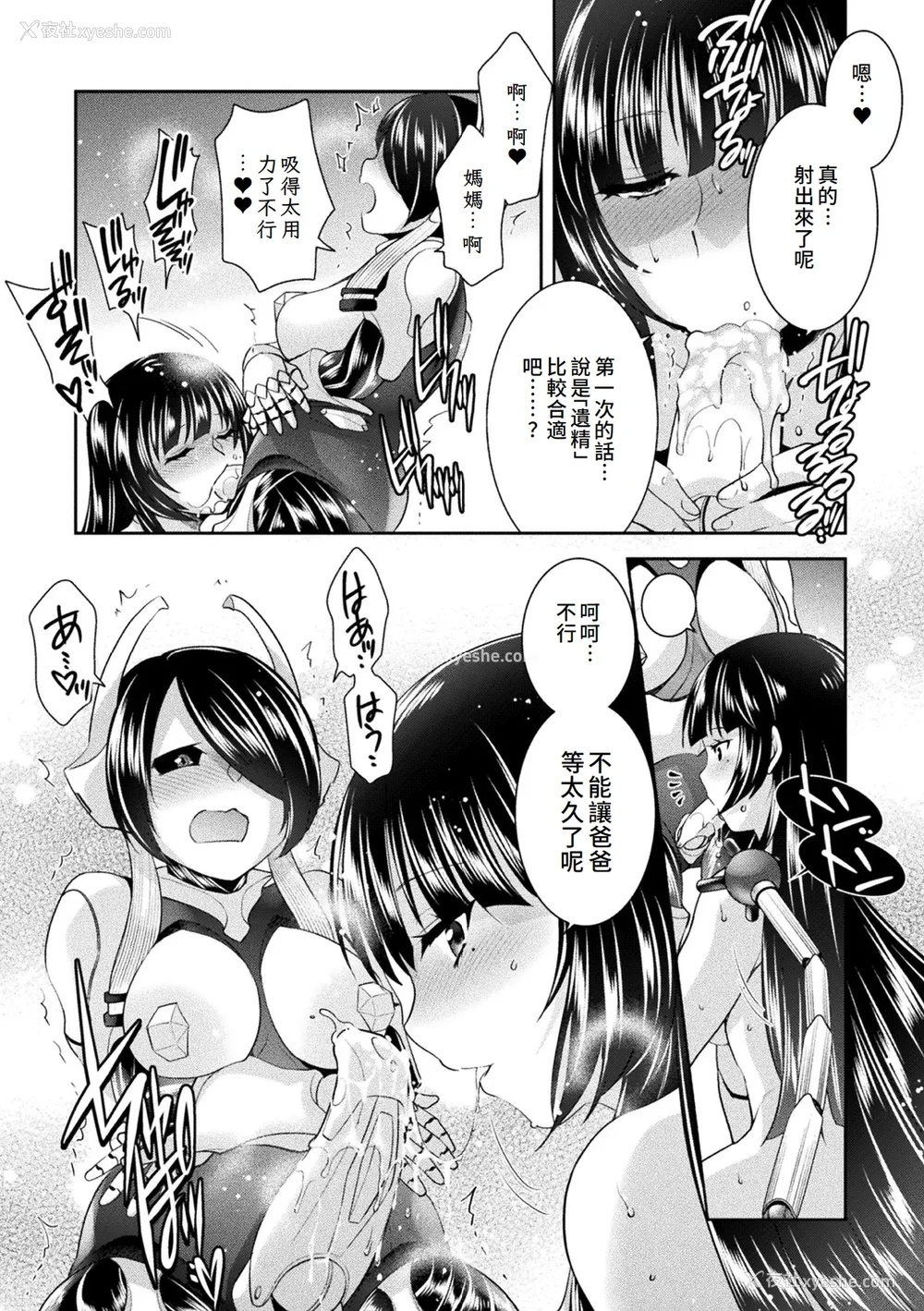194P - [雏瀬あや] 受胎へ至る机械奸试行の记录 [中国翻訳] [DL版]