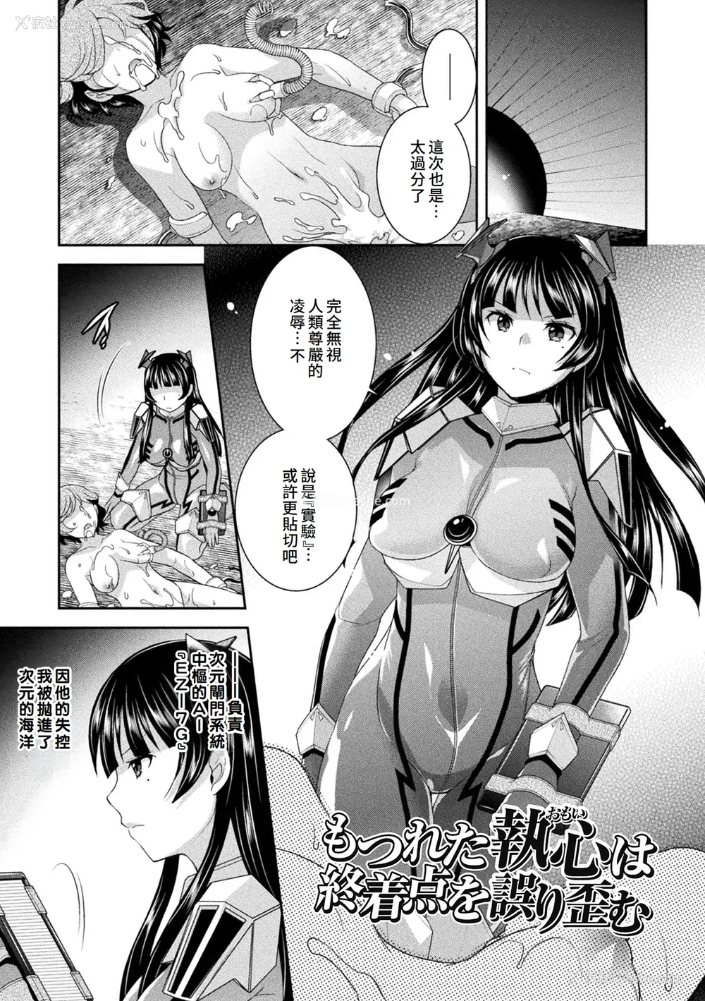 31P - [雏瀬あや] 受胎へ至る机械奸试行の记录 [中国翻訳] [DL版]