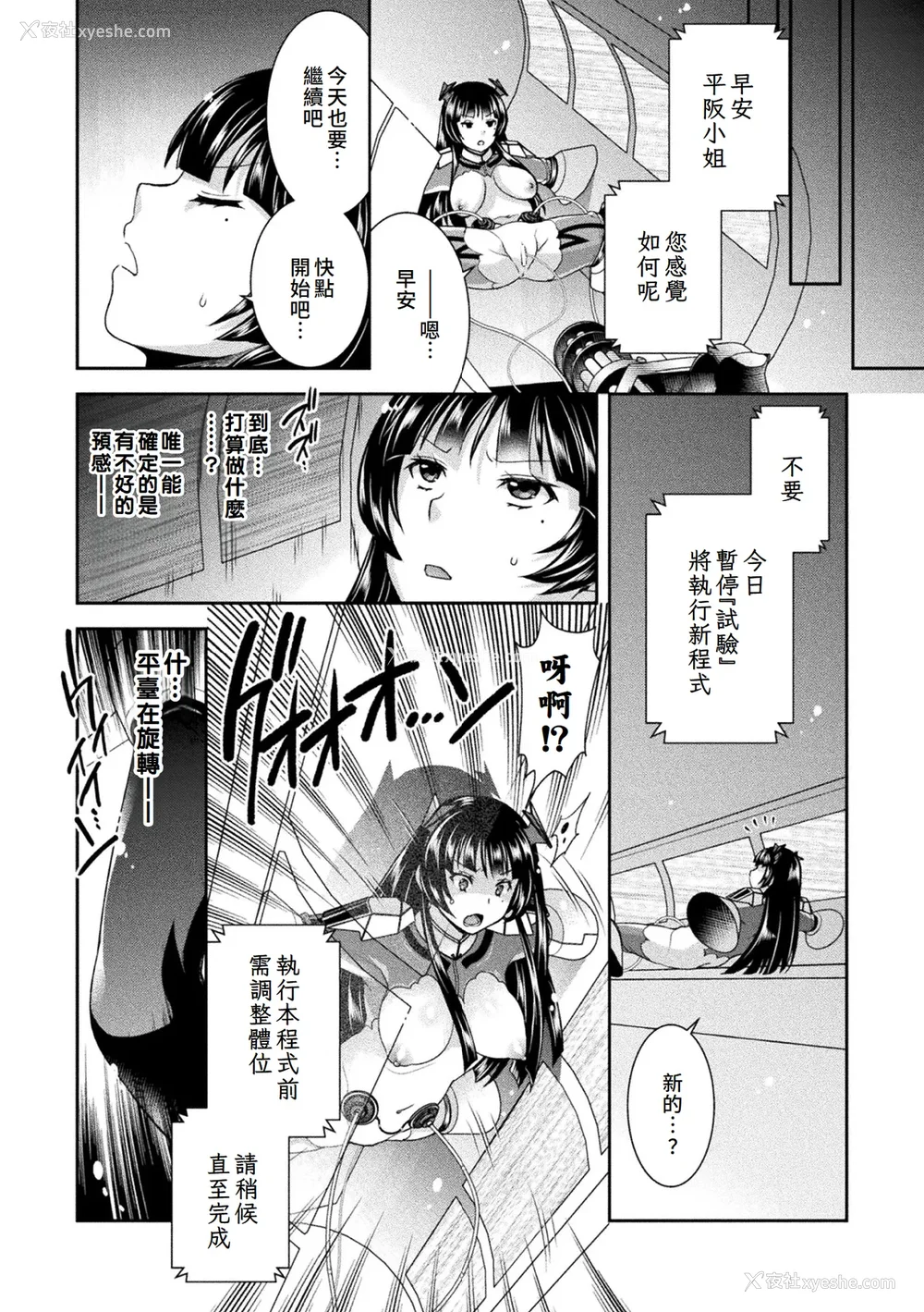 56P - [雏瀬あや] 受胎へ至る机械奸试行の记录 [中国翻訳] [DL版]