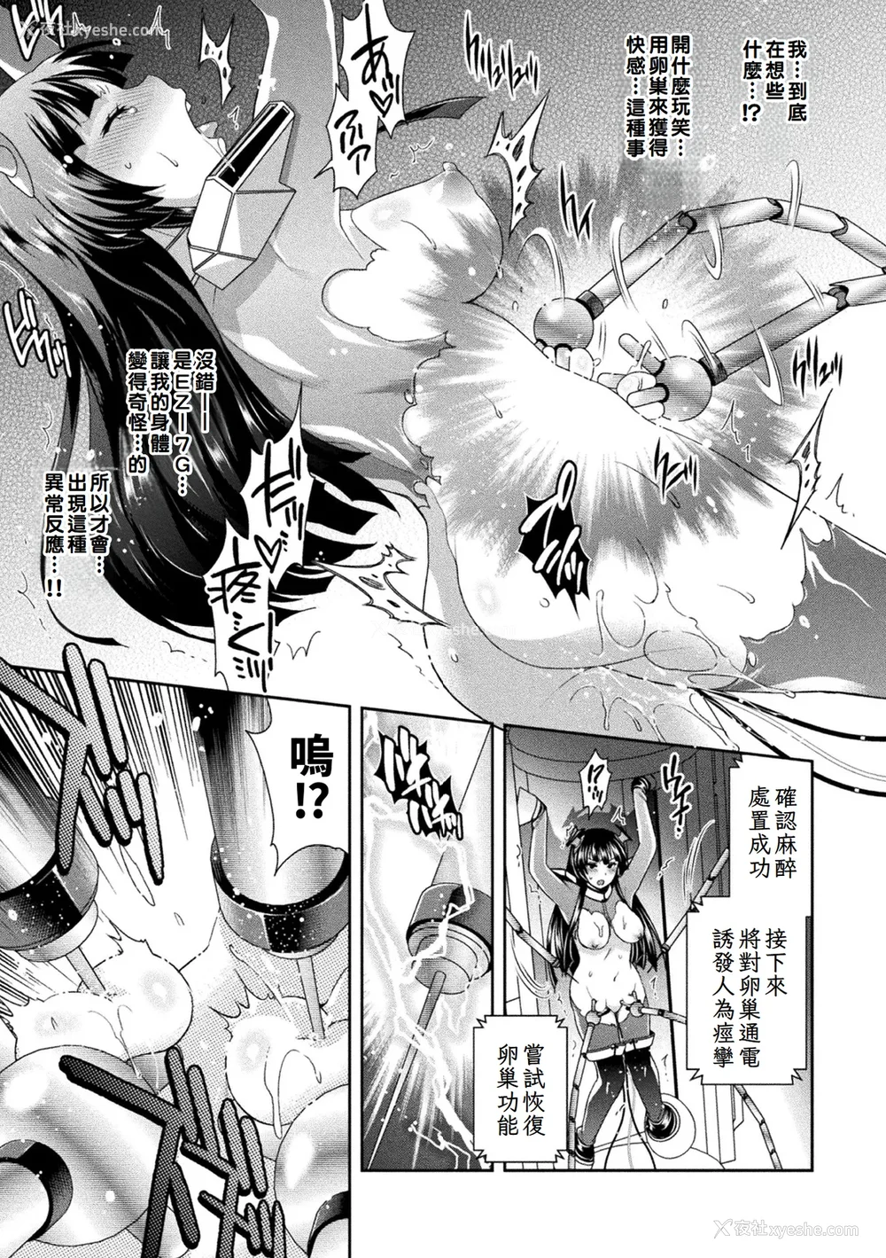 63P - [雏瀬あや] 受胎へ至る机械奸试行の记录 [中国翻訳] [DL版]