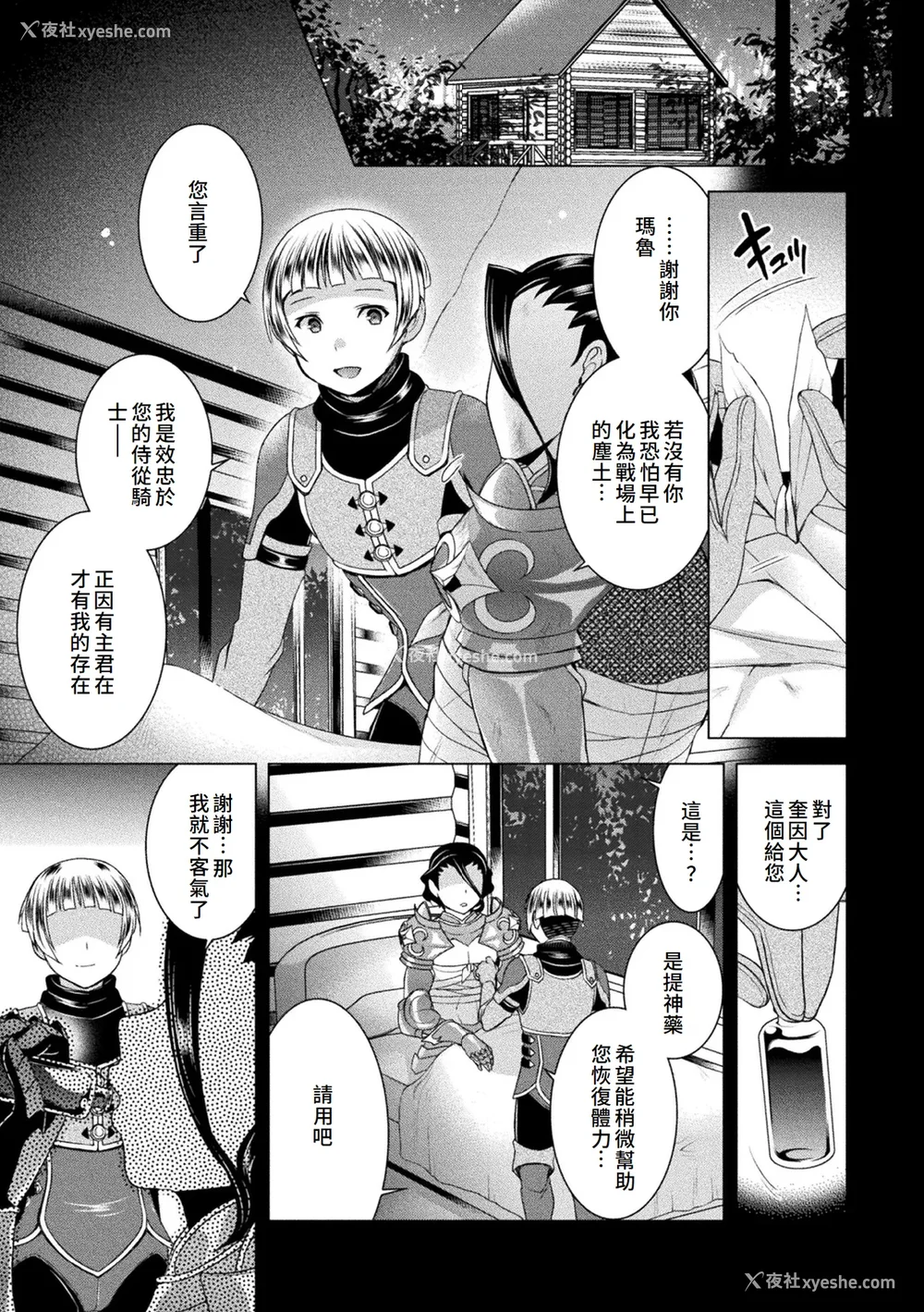 99P - [雏瀬あや] 受胎へ至る机械奸试行の记录 [中国翻訳] [DL版]