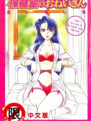 [苇原瑞穗＆鸿月まゆき]保健室的大姊姊