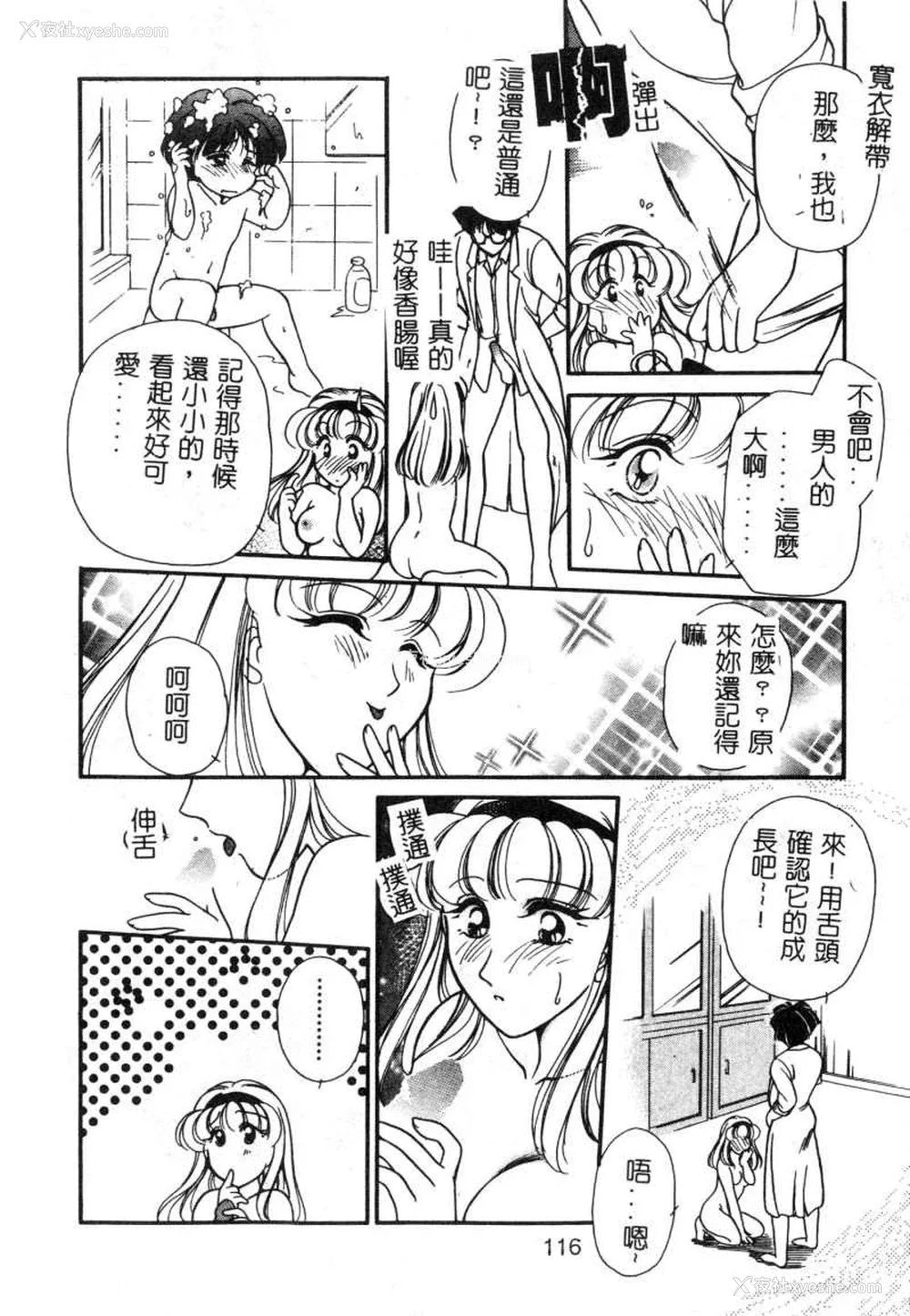 137P - [苇原瑞穗＆鸿月まゆき]保健室的大姊姊