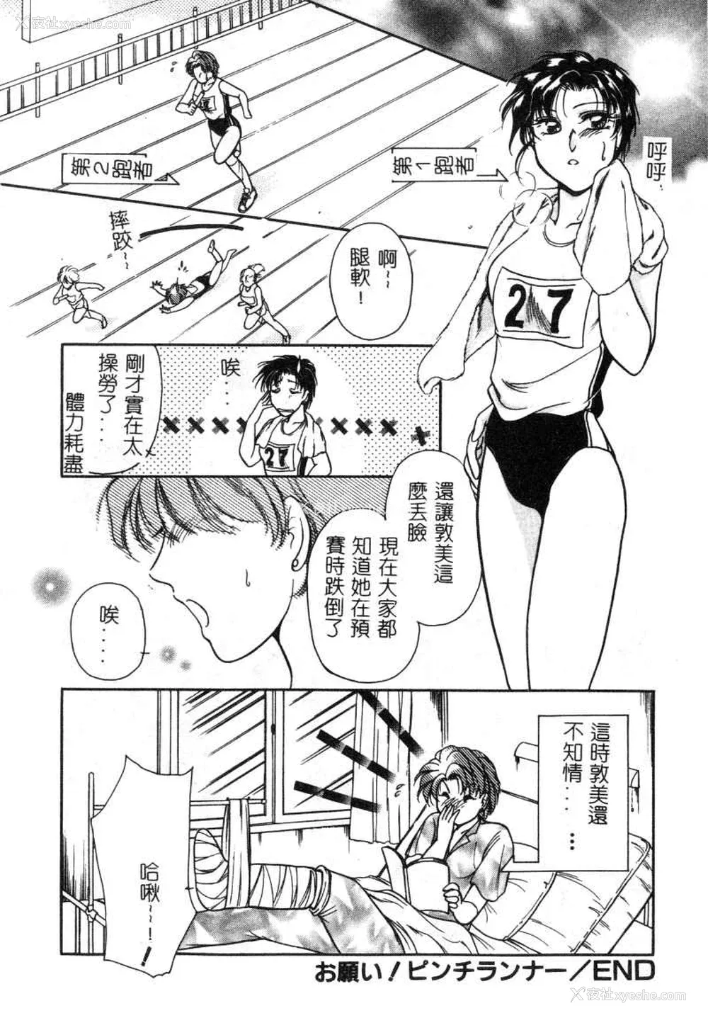 157P - [苇原瑞穗＆鸿月まゆき]保健室的大姊姊