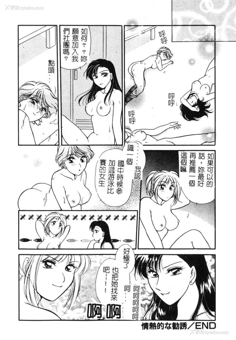 191P - [苇原瑞穗＆鸿月まゆき]保健室的大姊姊