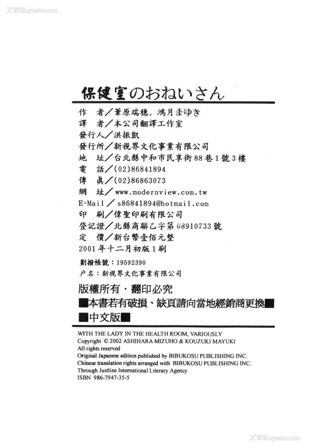 19P - [苇原瑞穗＆鸿月まゆき]保健室的大姊姊