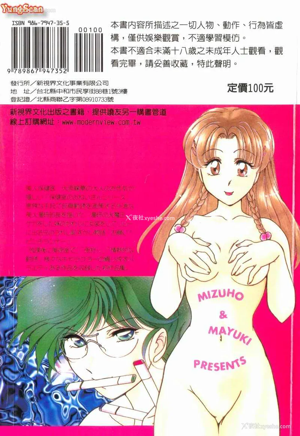 20P - [苇原瑞穗＆鸿月まゆき]保健室的大姊姊
