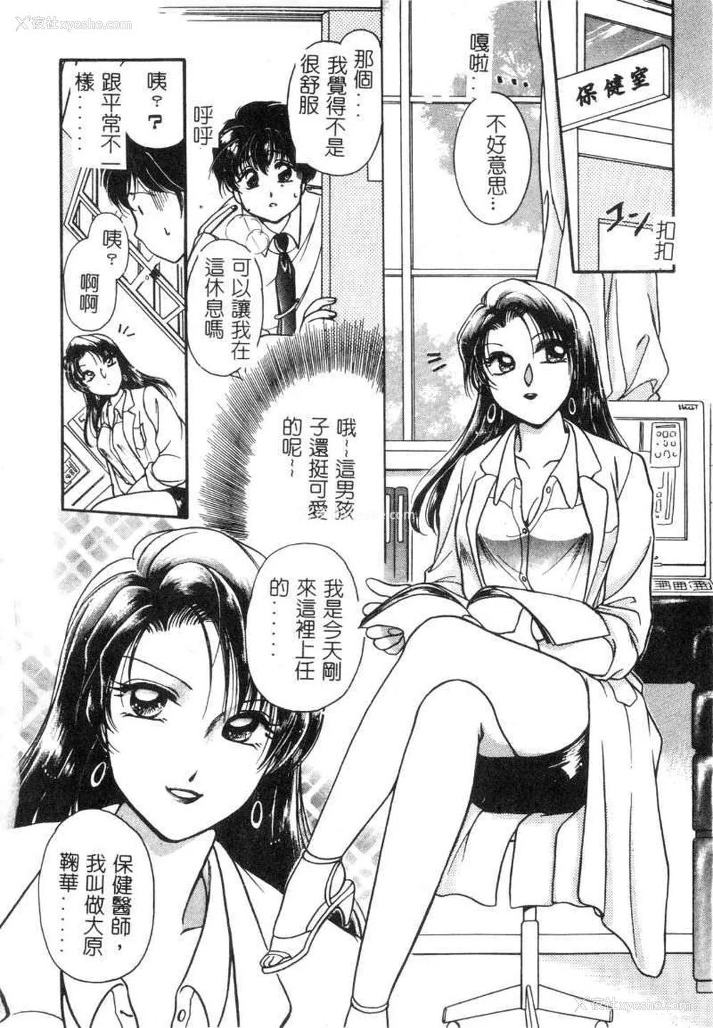 23P - [苇原瑞穗＆鸿月まゆき]保健室的大姊姊