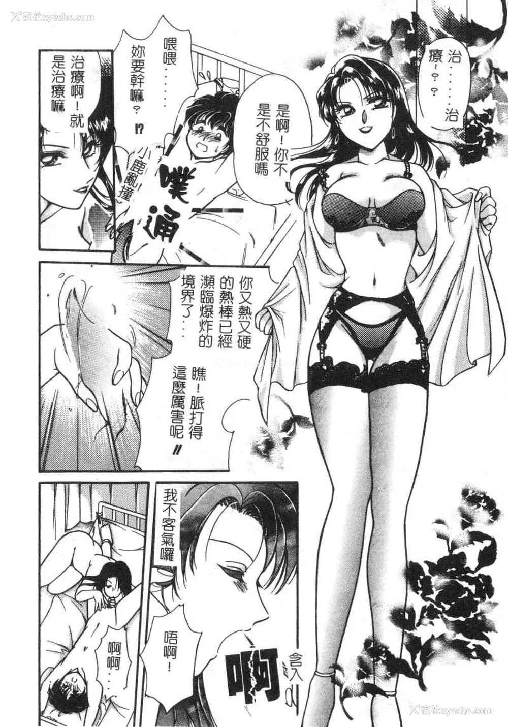 30P - [苇原瑞穗＆鸿月まゆき]保健室的大姊姊