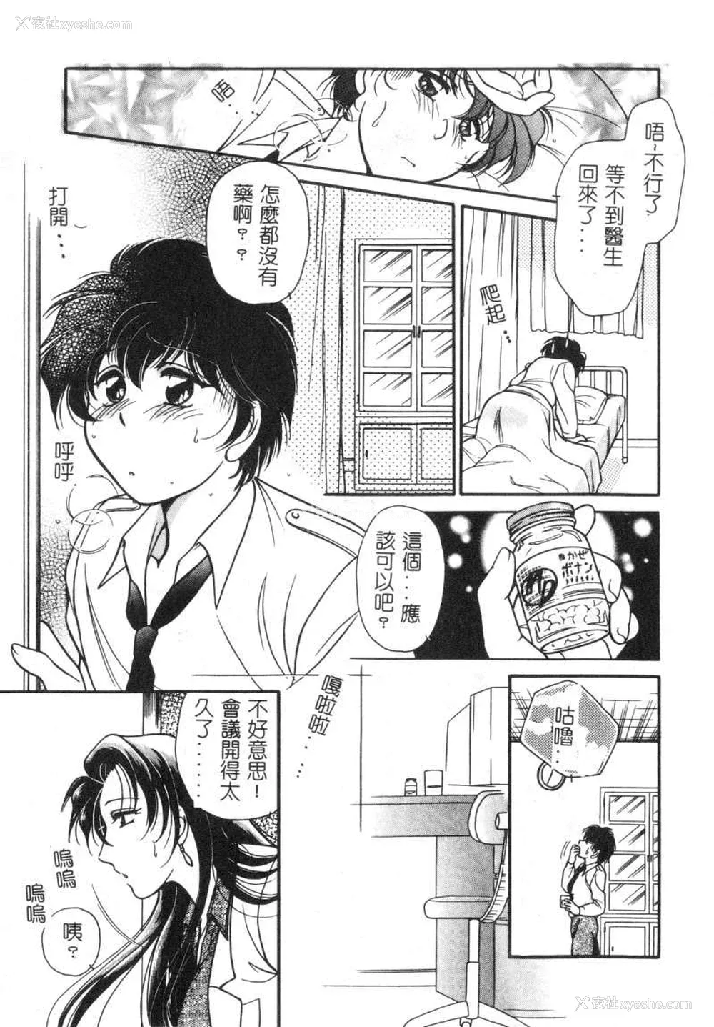 40P - [苇原瑞穗＆鸿月まゆき]保健室的大姊姊