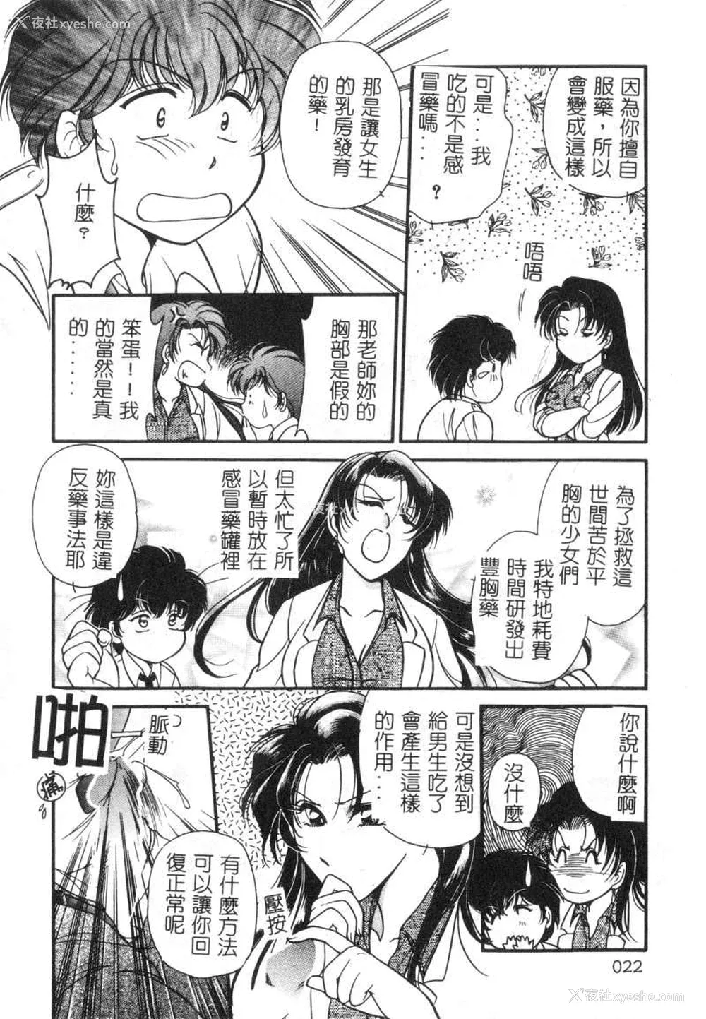 43P - [苇原瑞穗＆鸿月まゆき]保健室的大姊姊
