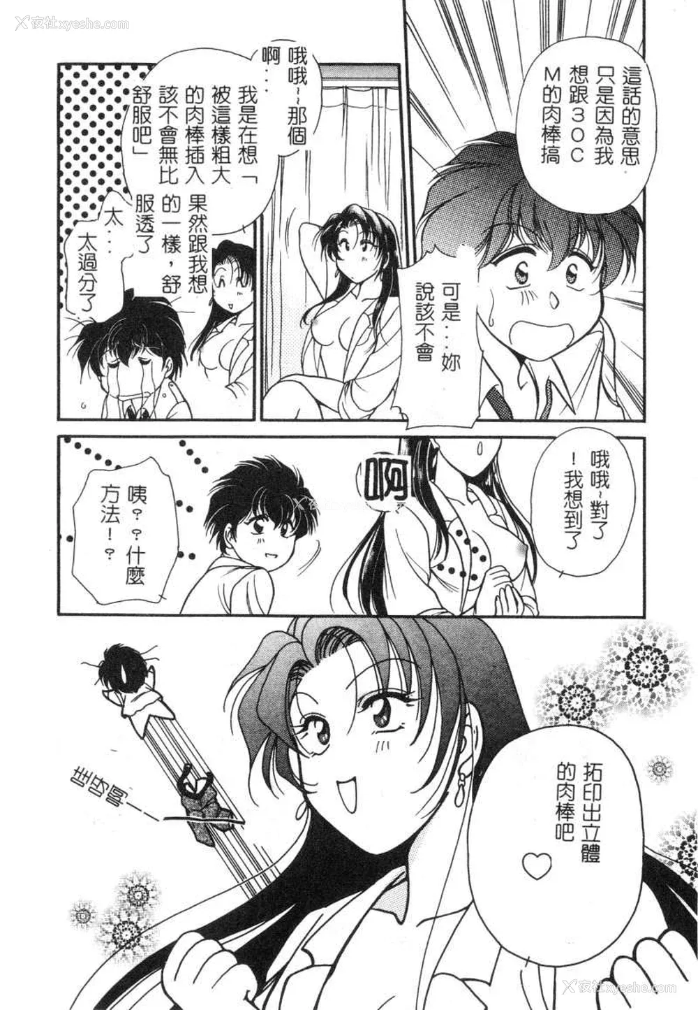 52P - [苇原瑞穗＆鸿月まゆき]保健室的大姊姊
