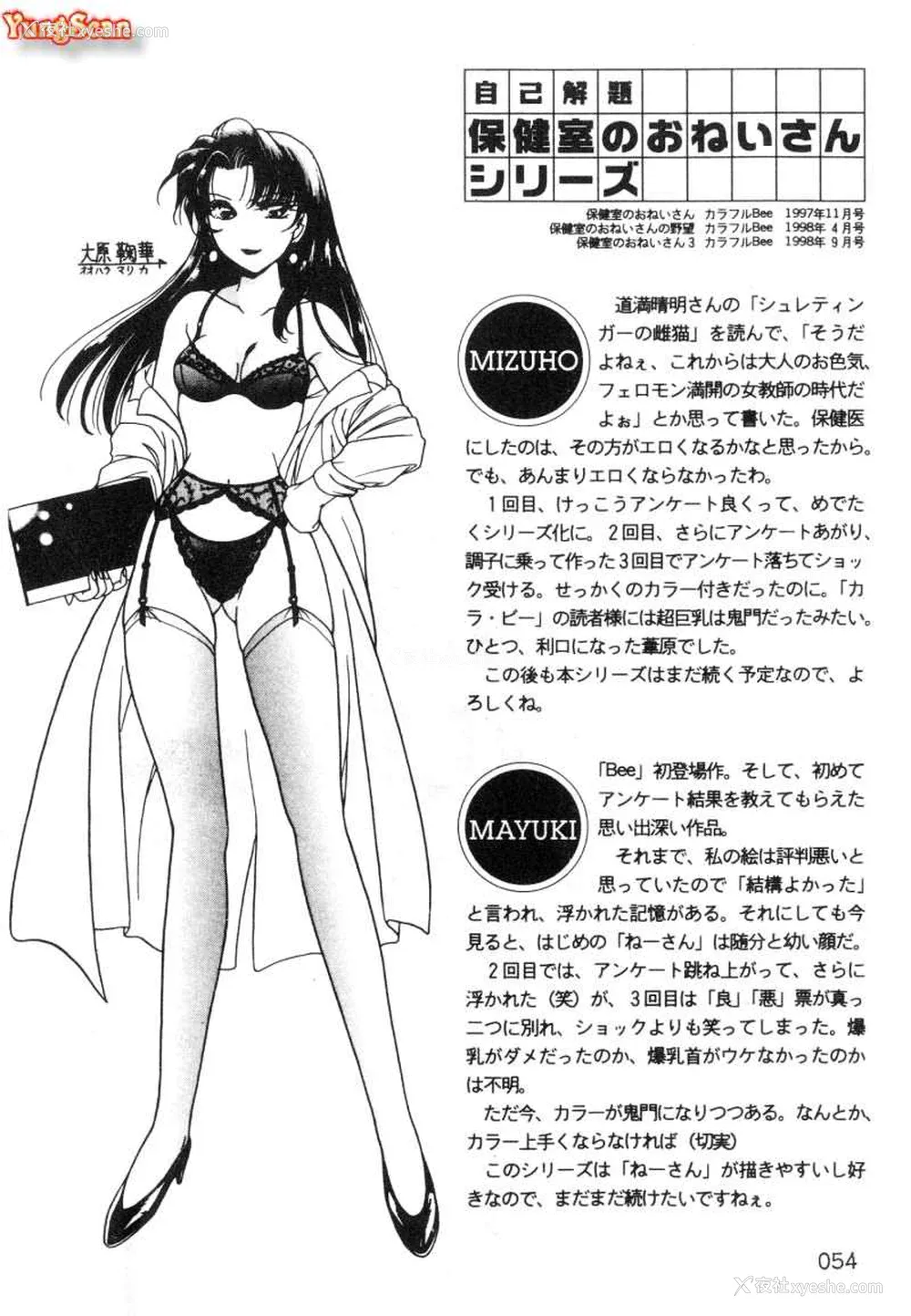 75P - [苇原瑞穗＆鸿月まゆき]保健室的大姊姊