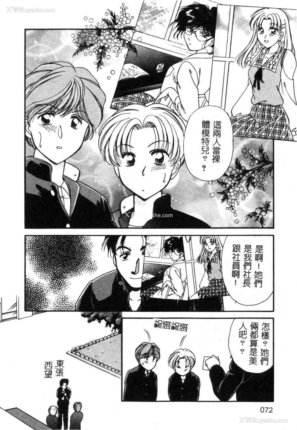 93P - [苇原瑞穗＆鸿月まゆき]保健室的大姊姊