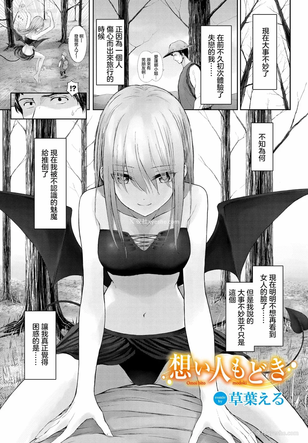 103P - [草叶える]メス堕ちファンタズム