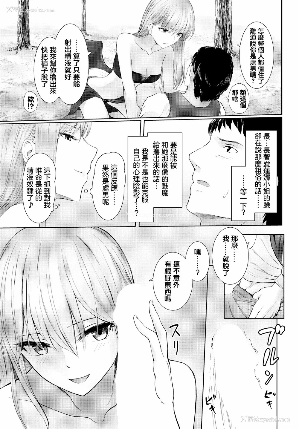 105P - [草叶える]メス堕ちファンタズム