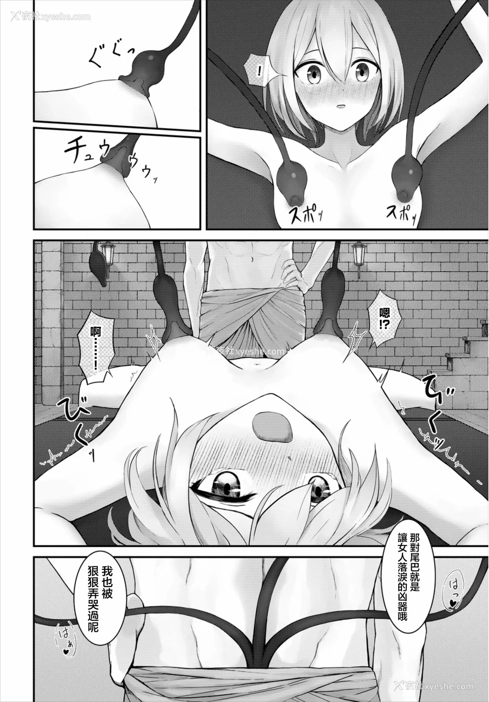 132P - [草叶える]メス堕ちファンタズム