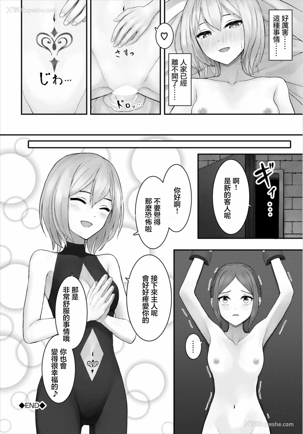 142P - [草叶える]メス堕ちファンタズム
