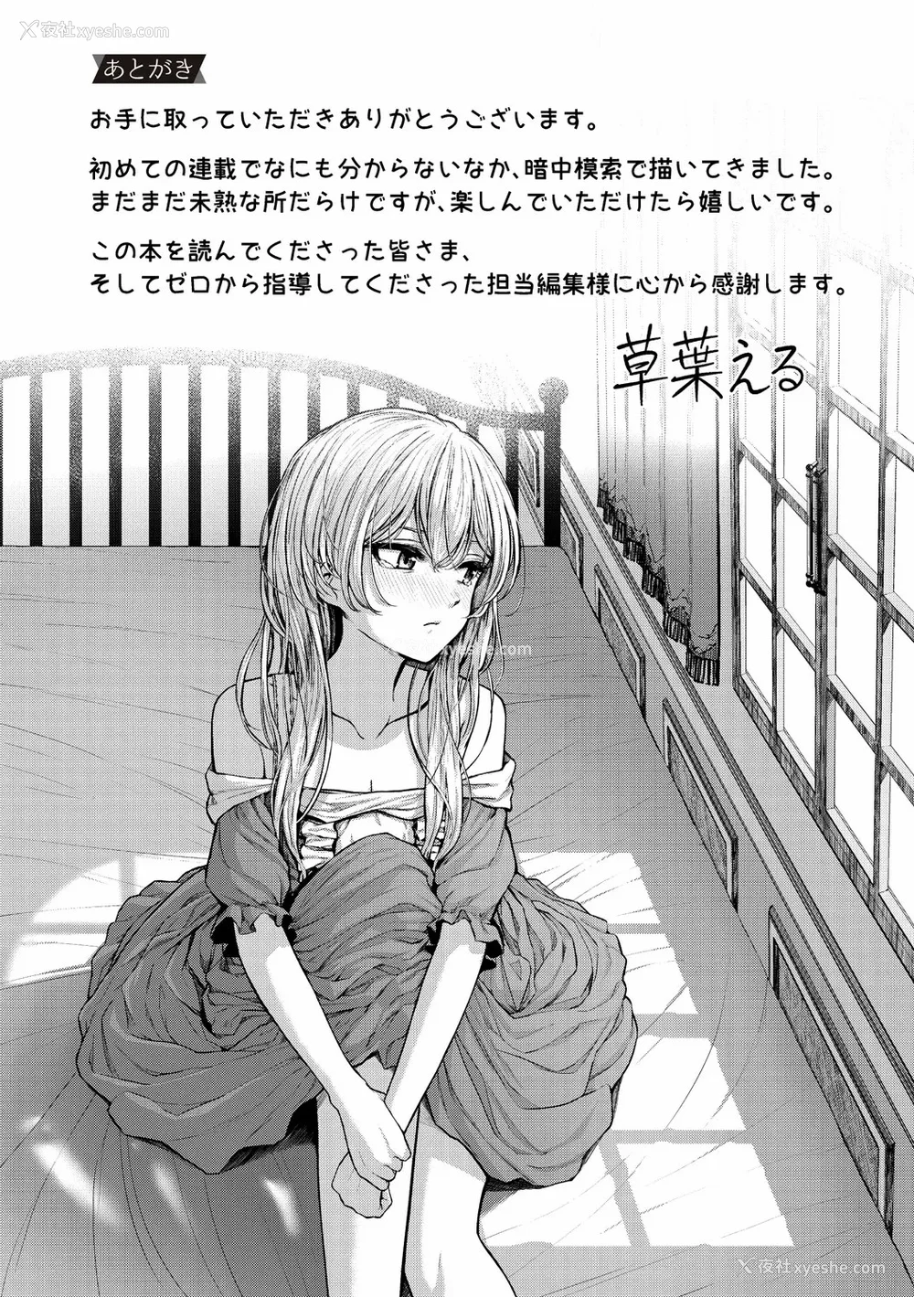 143P - [草叶える]メス堕ちファンタズム