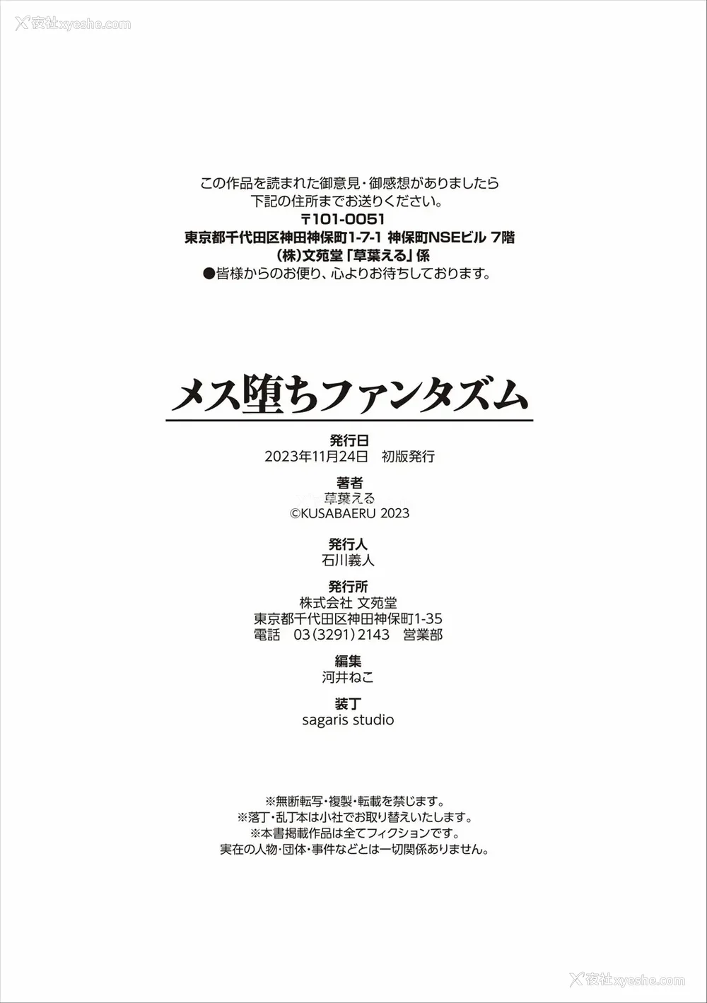 144P - [草叶える]メス堕ちファンタズム