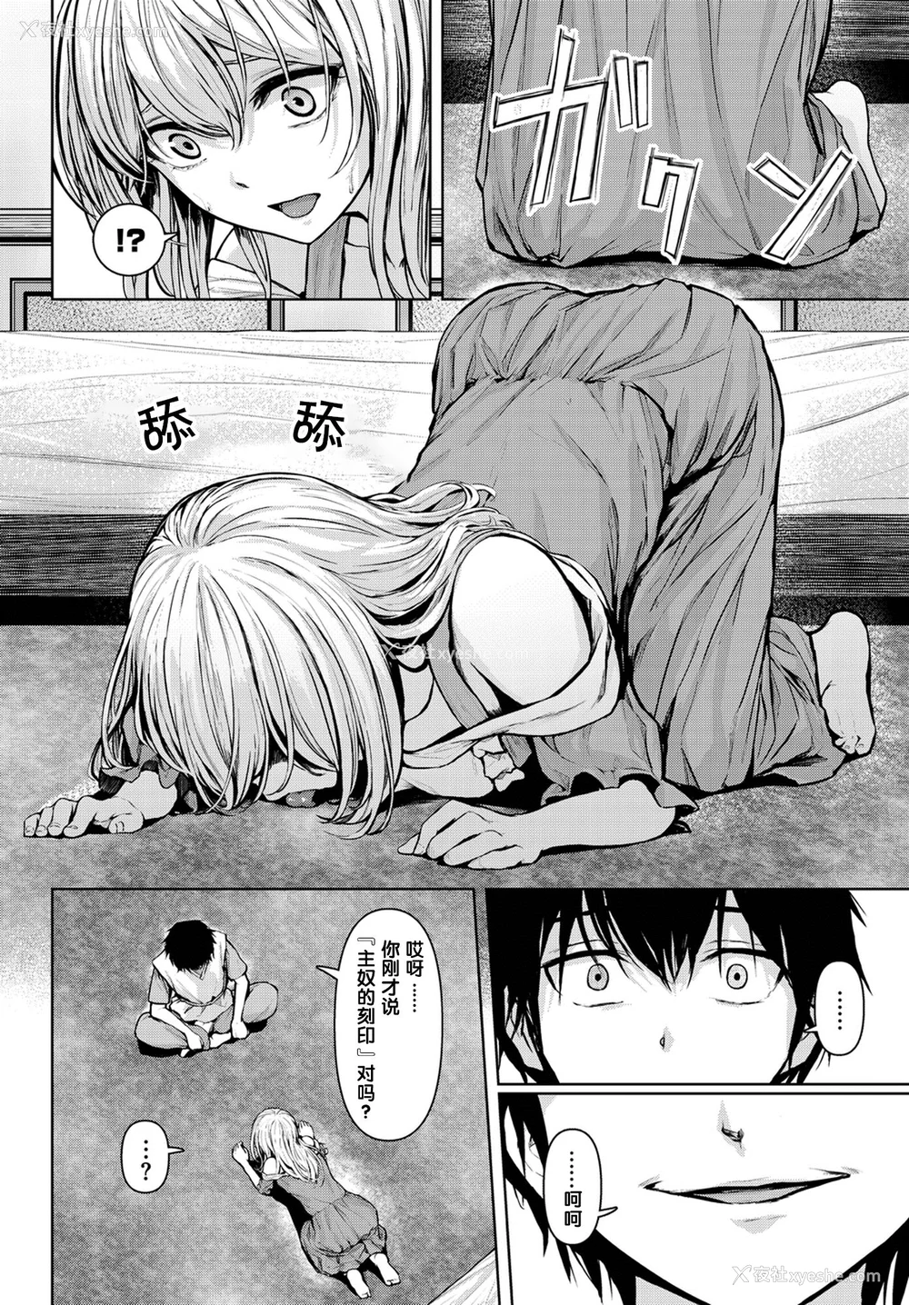 26P - [草叶える]メス堕ちファンタズム