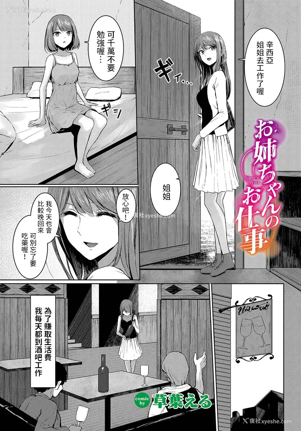 3P - [草叶える]メス堕ちファンタズム