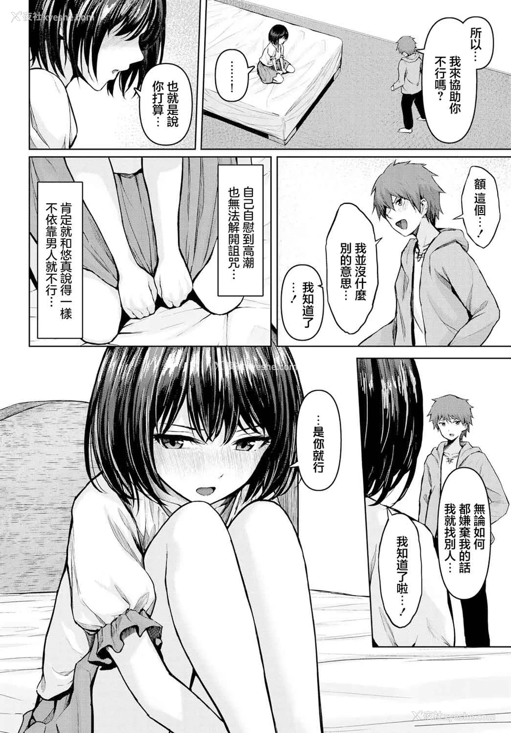 46P - [草叶える]メス堕ちファンタズム