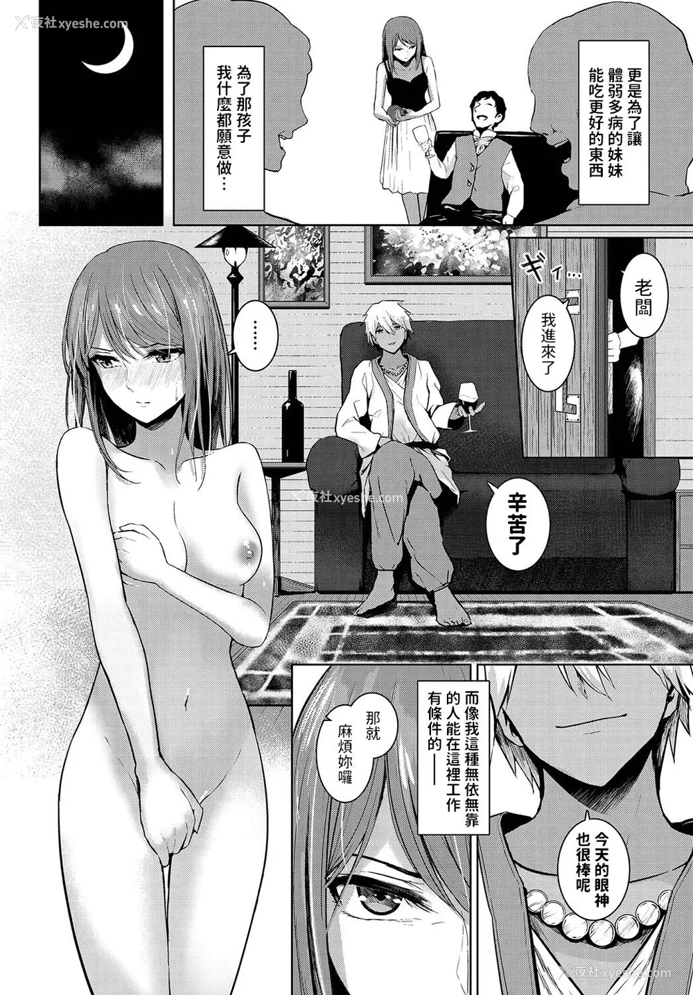 4P - [草叶える]メス堕ちファンタズム