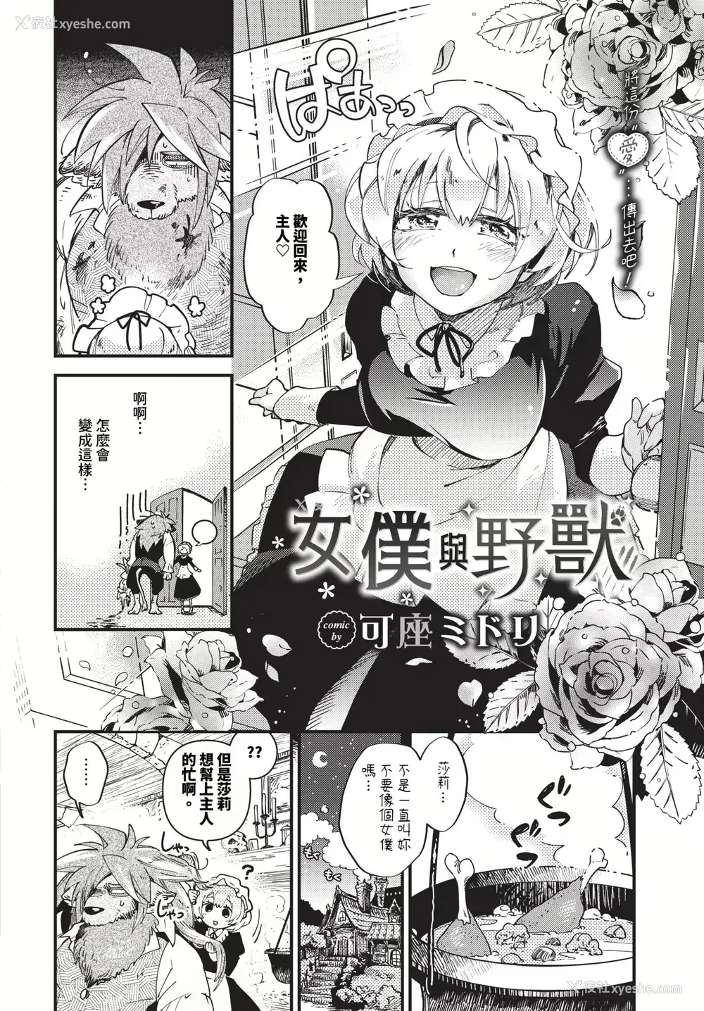 102P - [可座ミドリ]あなたにご奉仕するために (无修)