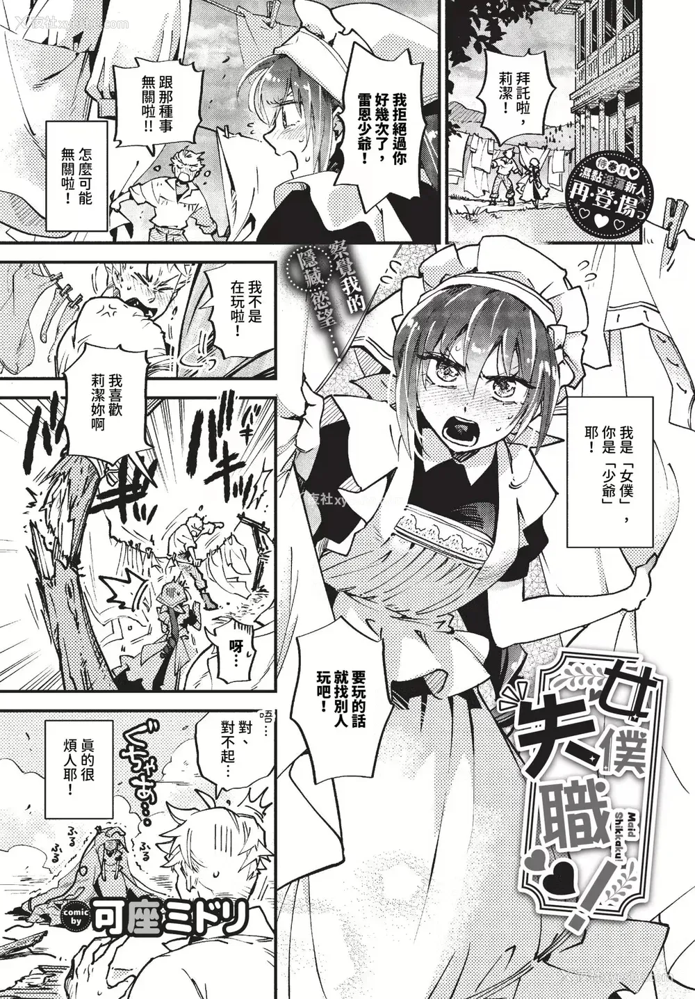 123P - [可座ミドリ]あなたにご奉仕するために (无修)
