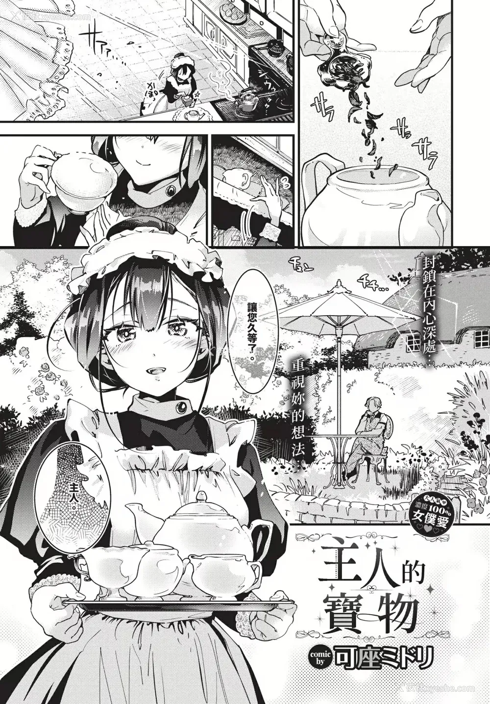 27P - [可座ミドリ]あなたにご奉仕するために (无修)
