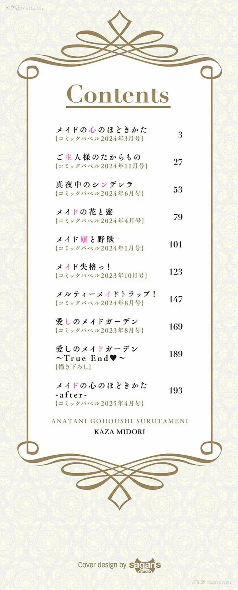 2P - [可座ミドリ]あなたにご奉仕するために (无修)