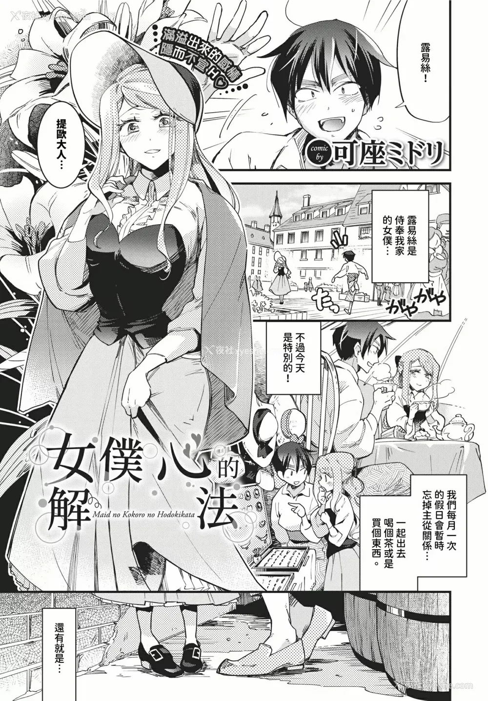3P - [可座ミドリ]あなたにご奉仕するために (无修)