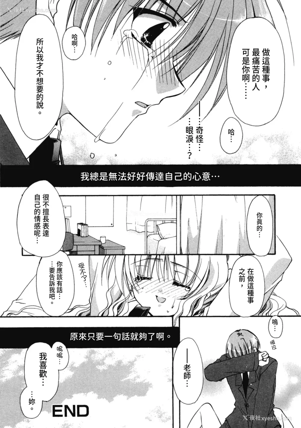 103P - [龙牙翔] 爱して感じて [中国翻訳] [DL版]