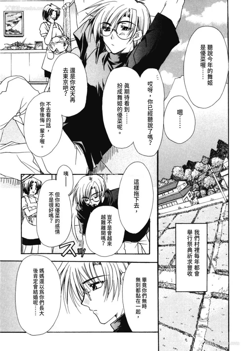 105P - [龙牙翔] 爱して感じて [中国翻訳] [DL版]