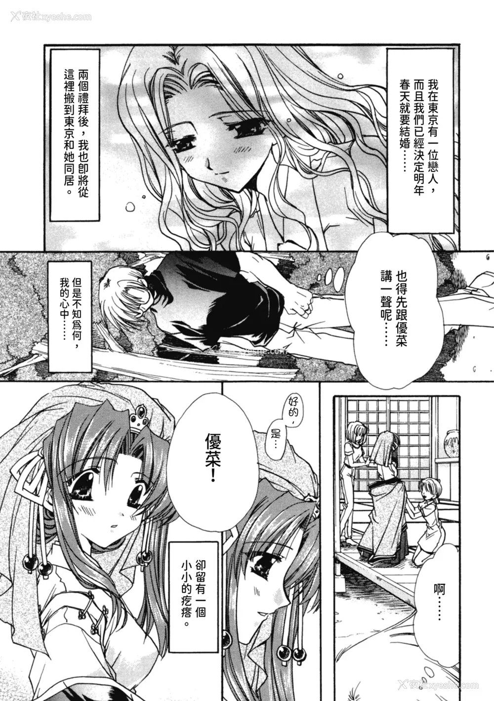 106P - [龙牙翔] 爱して感じて [中国翻訳] [DL版]