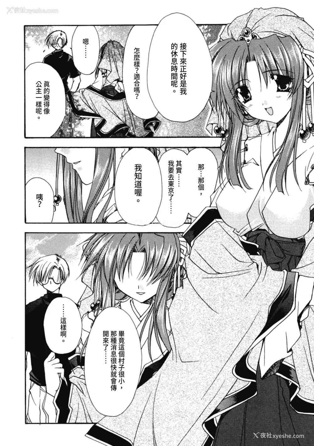 107P - [龙牙翔] 爱して感じて [中国翻訳] [DL版]