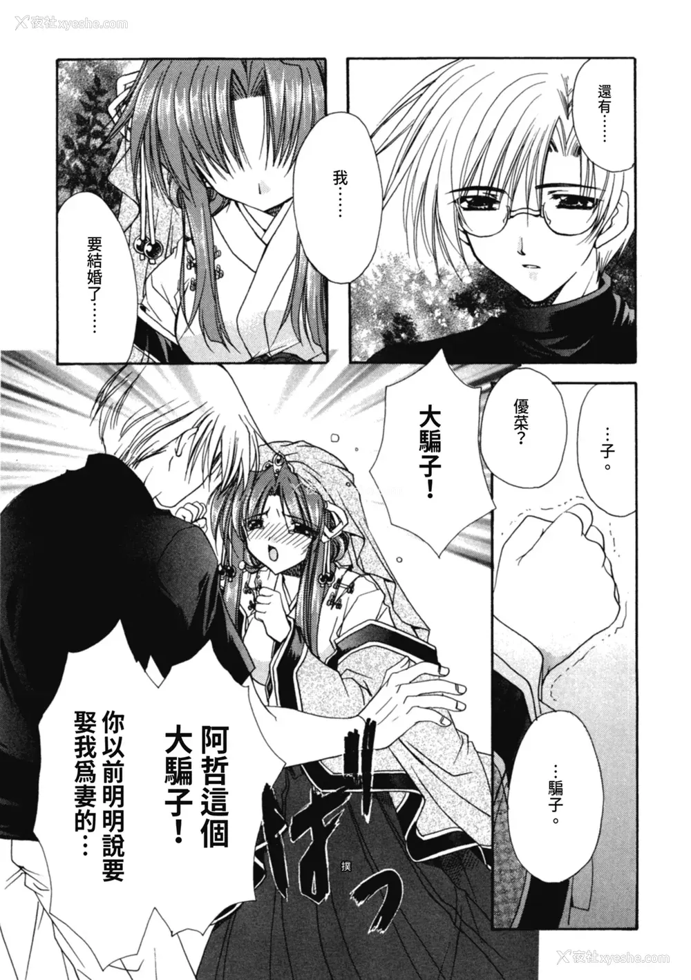 108P - [龙牙翔] 爱して感じて [中国翻訳] [DL版]