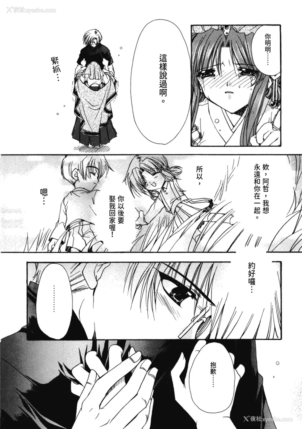 109P - [龙牙翔] 爱して感じて [中国翻訳] [DL版]
