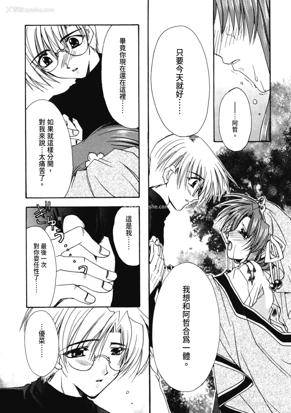 110P - [龙牙翔] 爱して感じて [中国翻訳] [DL版]