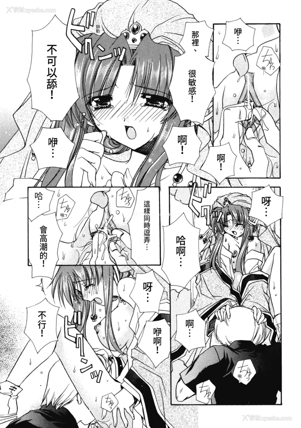 112P - [龙牙翔] 爱して感じて [中国翻訳] [DL版]