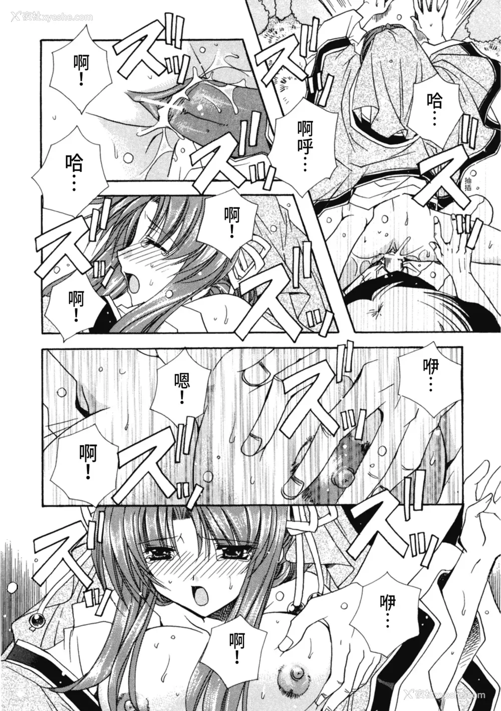 114P - [龙牙翔] 爱して感じて [中国翻訳] [DL版]
