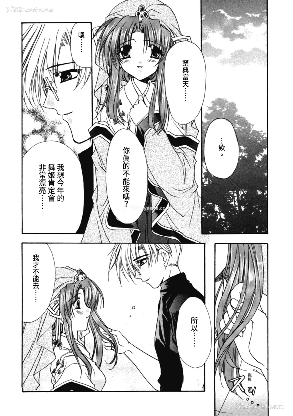 117P - [龙牙翔] 爱して感じて [中国翻訳] [DL版]
