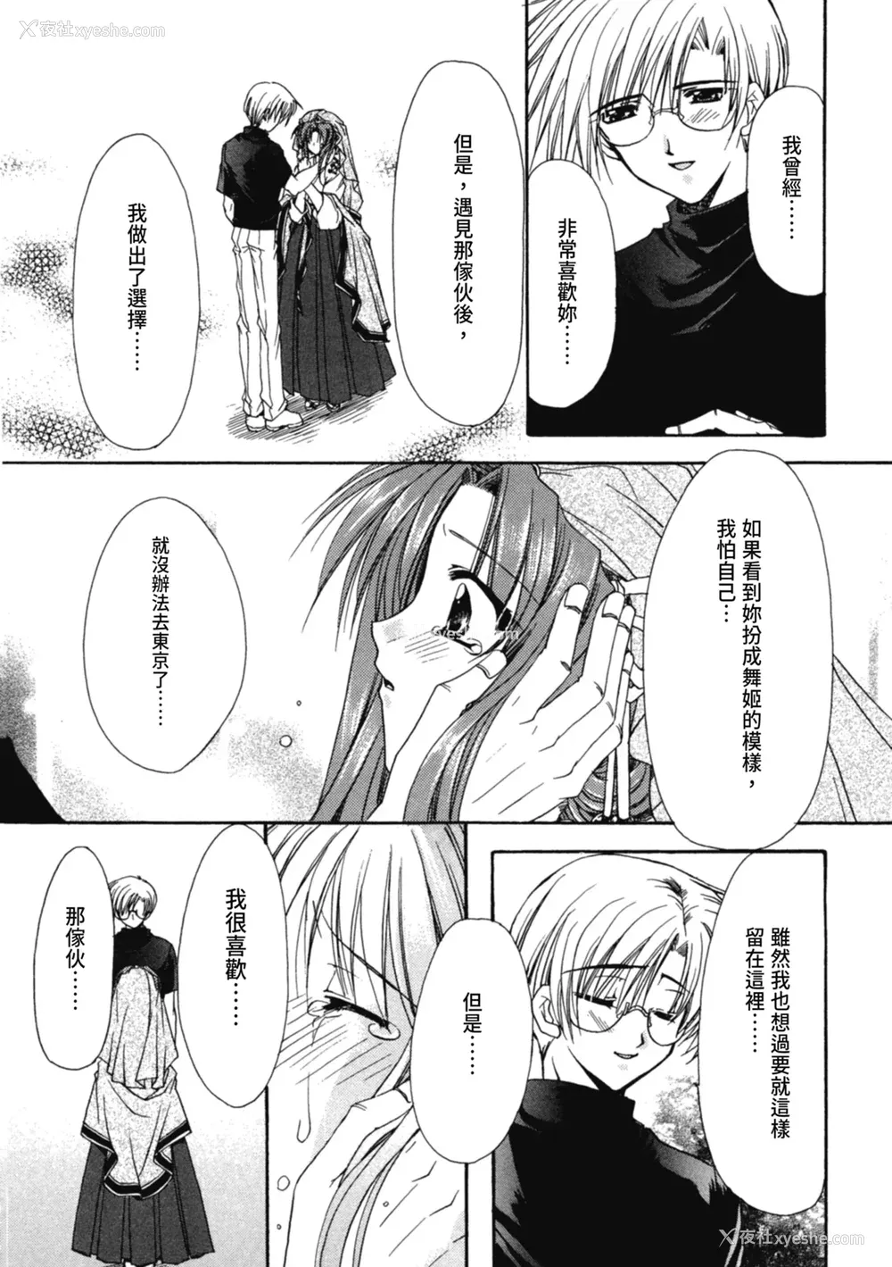 118P - [龙牙翔] 爱して感じて [中国翻訳] [DL版]