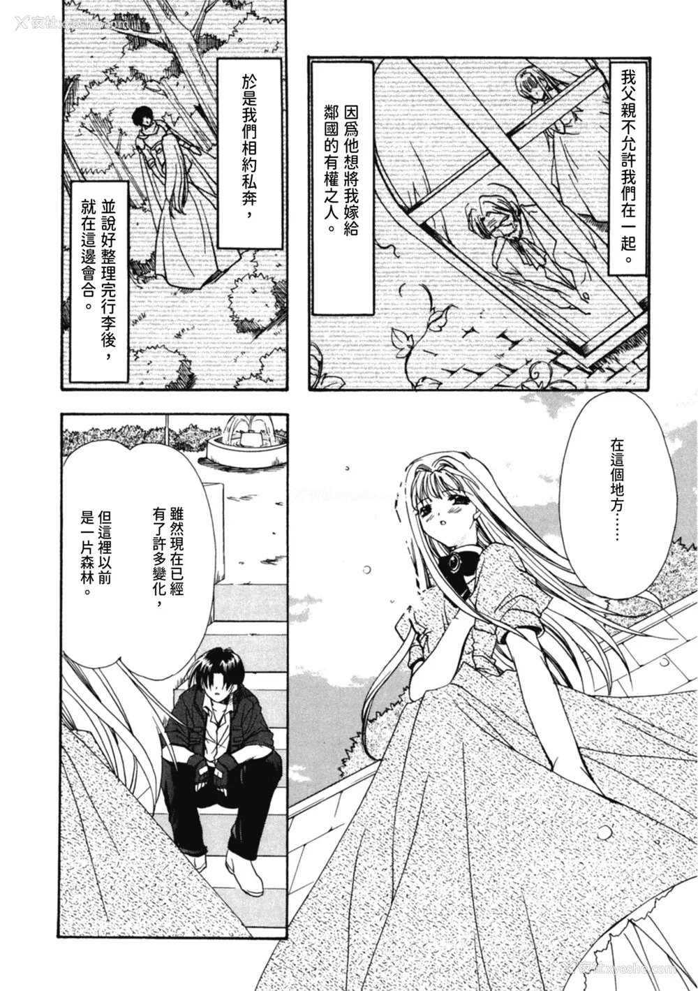 11P - [龙牙翔] 爱して感じて [中国翻訳] [DL版]