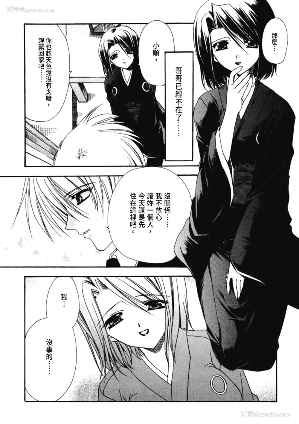 123P - [龙牙翔] 爱して感じて [中国翻訳] [DL版]