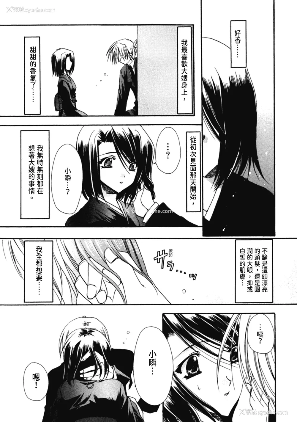 124P - [龙牙翔] 爱して感じて [中国翻訳] [DL版]