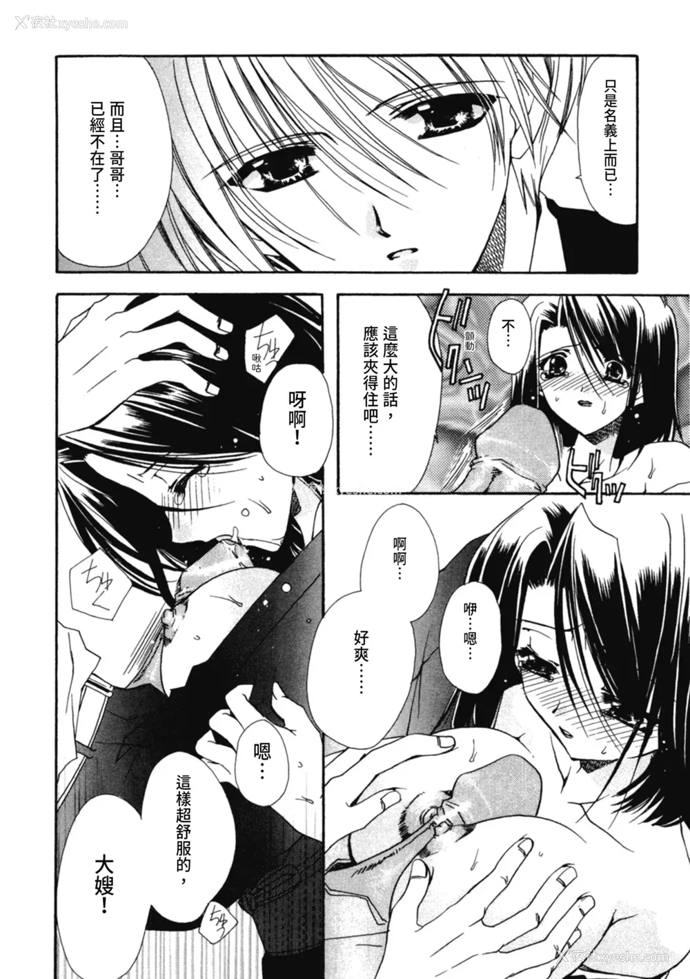 127P - [龙牙翔] 爱して感じて [中国翻訳] [DL版]