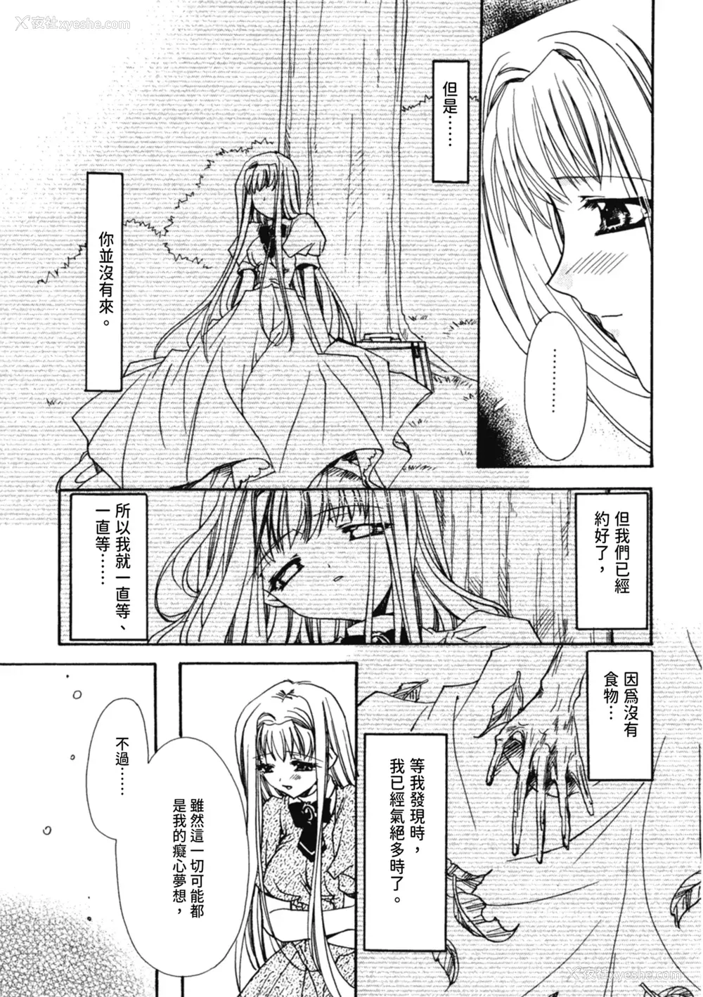 12P - [龙牙翔] 爱して感じて [中国翻訳] [DL版]