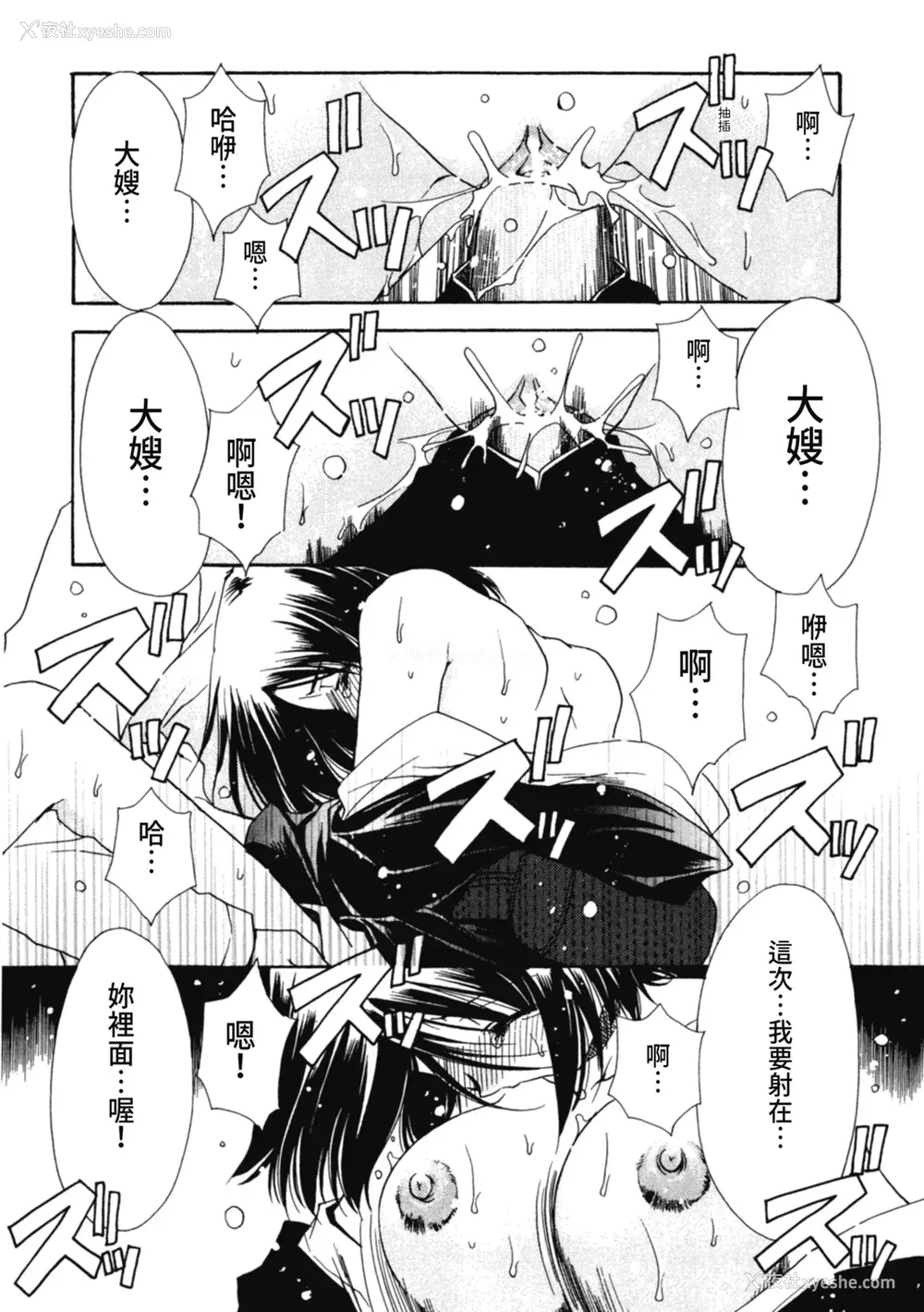 133P - [龙牙翔] 爱して感じて [中国翻訳] [DL版]